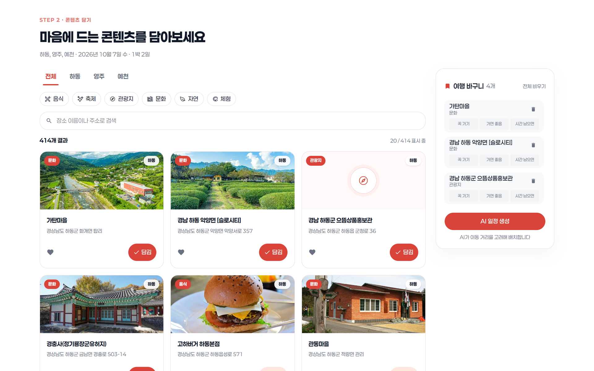 콘텐츠 담기 화면